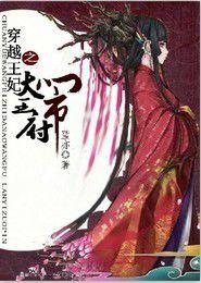 穿越王妃之大鬧王府 穿越王妃之大鬧王府