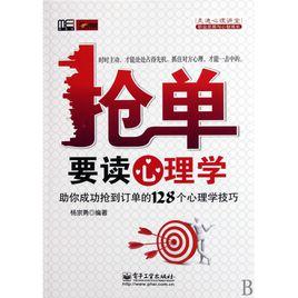 搶單要讀心理學 搶單要讀心理學