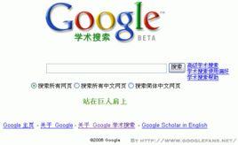 Google學術搜尋 Google學術搜尋