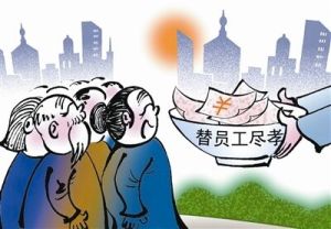 慈孝工資 慈孝工資