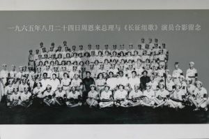 （圖）周恩來總理與《長征組歌》演員合影留念