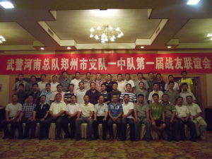 武警鄭州市支隊一中隊戰友聯誼會 武警鄭州市支隊一中隊戰友聯誼會