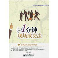 1分鐘現場成交法 1分鐘現場成交法