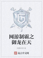 網遊之制霸三國