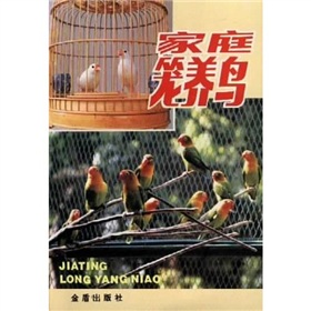 家庭籠養鳥 家庭籠養鳥