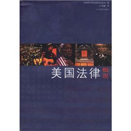 美國法律概況 美國法律概況