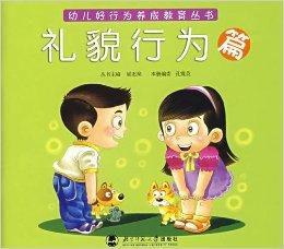 禮貌行為篇 禮貌行為篇