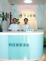 北京華夏恆濟美容整形醫院 北京華夏恆濟美容整形醫院