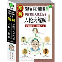 圖解人倫大統賦 圖解人倫大統賦