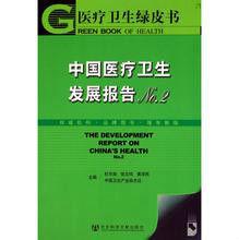 中國醫療衛生髮展報告