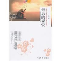 最後的裸愛 最後的裸愛