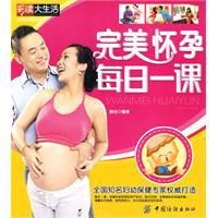完美懷孕每日一課 完美懷孕每日一課