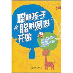 聰明孩子從聰明媽媽開始