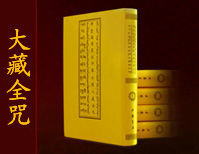 御製滿漢蒙古西番合璧大藏全咒 御製滿漢蒙古西番合璧大藏全咒
