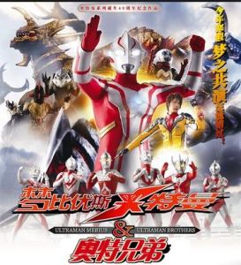 夢比優斯·奧特曼與奧特兄弟