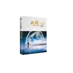 《凡·高密碼》