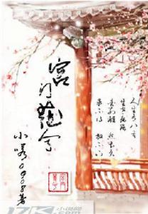 宮門蓴兮 宮門蓴兮