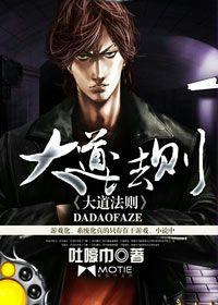 大道法則 大道法則