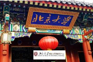 北京大學視覺與圖像研究中心 北京大學視覺與圖像研究中心