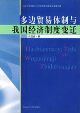 多邊貿易 多邊貿易