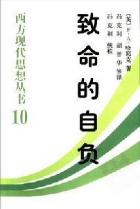 致命的自負 : 社會主義的謬誤