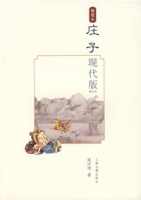 莊子現代版 莊子現代版
