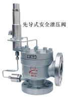 先導式安全泄壓閥 先導式安全泄壓閥