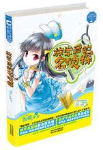 少女文學館·薔薇少女系列