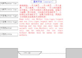 送動物過河 送動物過河