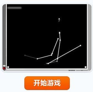 火柴人躲避雷射束 火柴人躲避雷射束