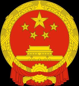 中華人民共和國第十三屆全國人民代表大會第一次會議 中華人民共和國第十三屆全國人民代表大會第一次會議