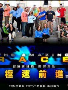 極速前進第十三季 極速前進第十三季