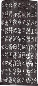 鄂君啟節 鄂君啟節