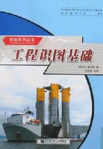 工程識圖基礎 工程識圖基礎