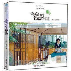 金成淑的幸福料理 金成淑的幸福料理