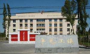 （圖）羊毛工鎮