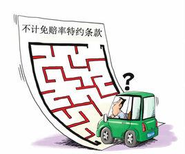 車險不計免賠 車險不計免賠