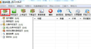 淘寶助理上傳裝修模板