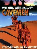 《與遠古人同行》 《與遠古人同行》