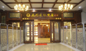 愛仁中醫館 愛仁中醫館