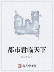 都市君臨天下 都市君臨天下