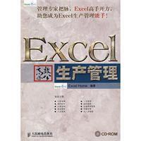 Excel高效辦公——生產管理 Excel高效辦公——生產管理