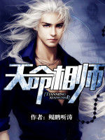 天命相師 天命相師