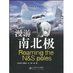《漫遊南北極》 《漫遊南北極》