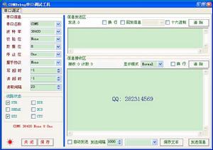 串口調試器 串口調試器