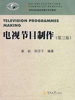 電視節目製作[電視製作過程]