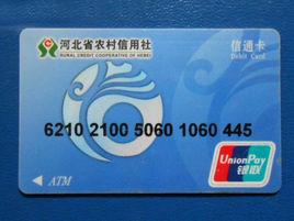 信通卡 信通卡