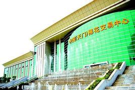 中國(天門)棉花交易中心 中國(天門)棉花交易中心