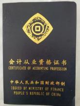 最新會計從業資格證 最新會計從業資格證