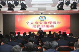 領導幹部個人有關事項報告查核結果處理辦法